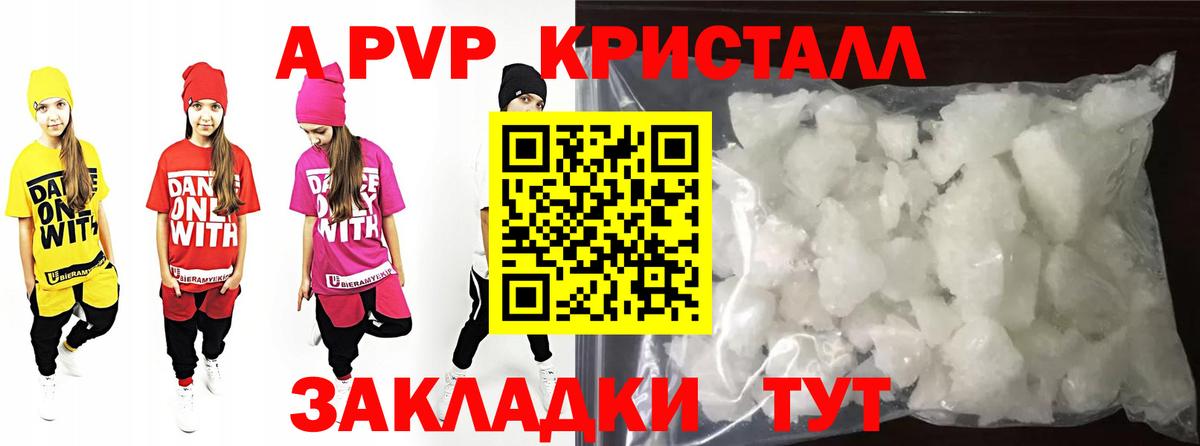 А ПВП кристаллы  Альфа ПВП  Санкт-Петербург  A-PVP кристаллы  Вход с VPN 