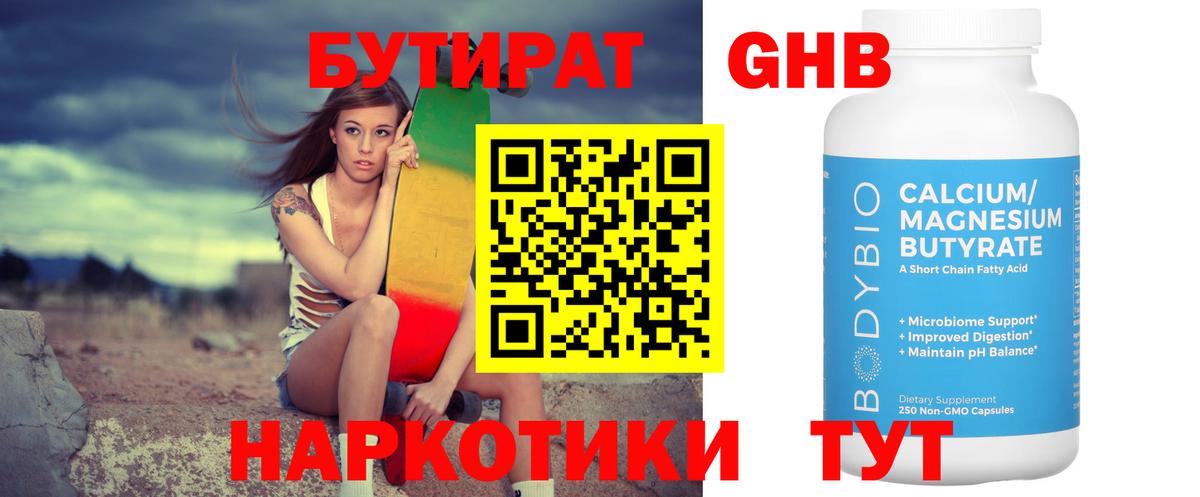 Санкт-Петербург  БУТИРАТ  Вход с VPN  Бутират Butirat 