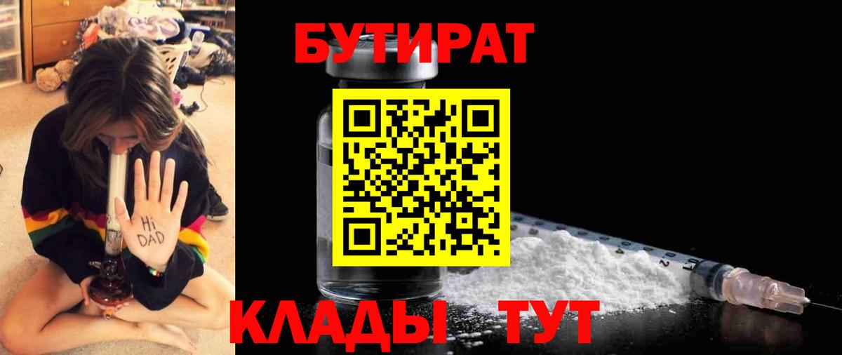Бутират буратино Санкт-Петербург