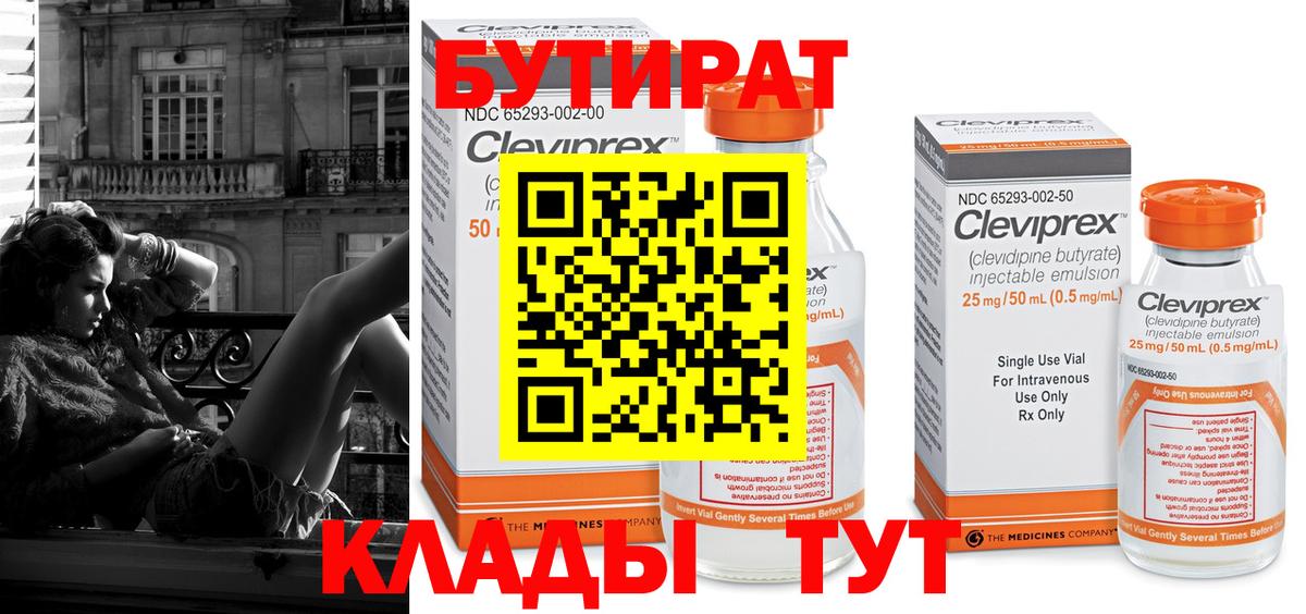 Бутират  Санкт-Петербург  Бутират вода 