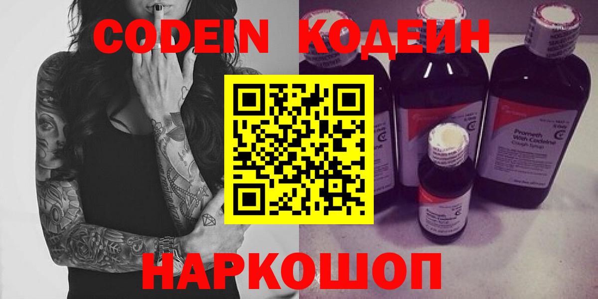 Codein напиток Lean (лин)  Codein Purple Drank  Санкт-Петербург  Вход с VPN 