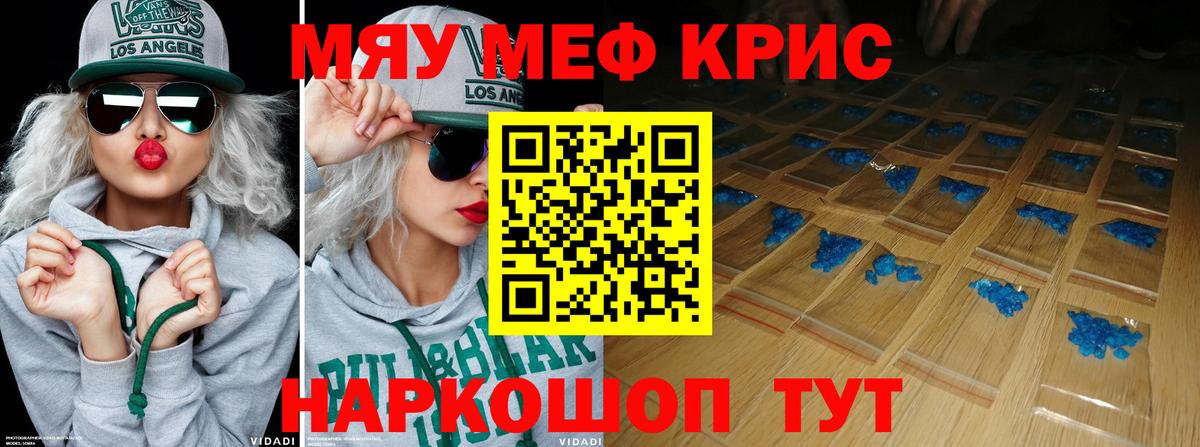 МЕФ кристаллы Санкт-Петербург
